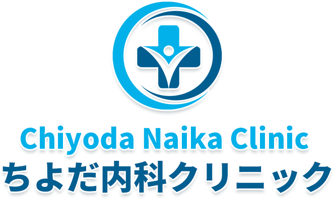 ちよだ内科クリニック ちよだ内科クリニック